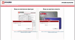 Desktop Screenshot of online.lukoil.bg