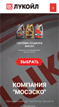 Mobile Screenshot of lukoil.am