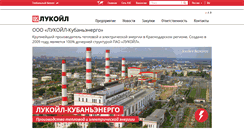 Desktop Screenshot of kubanenergo.lukoil.ru