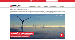 Desktop Screenshot of ekoenergo.lukoil.ru